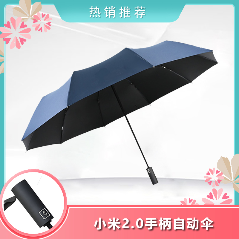 小米2.0傘柄自開收雨傘